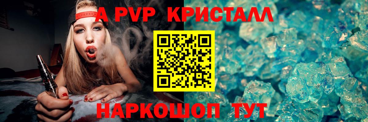 Alpha PVP Соль Богородицк