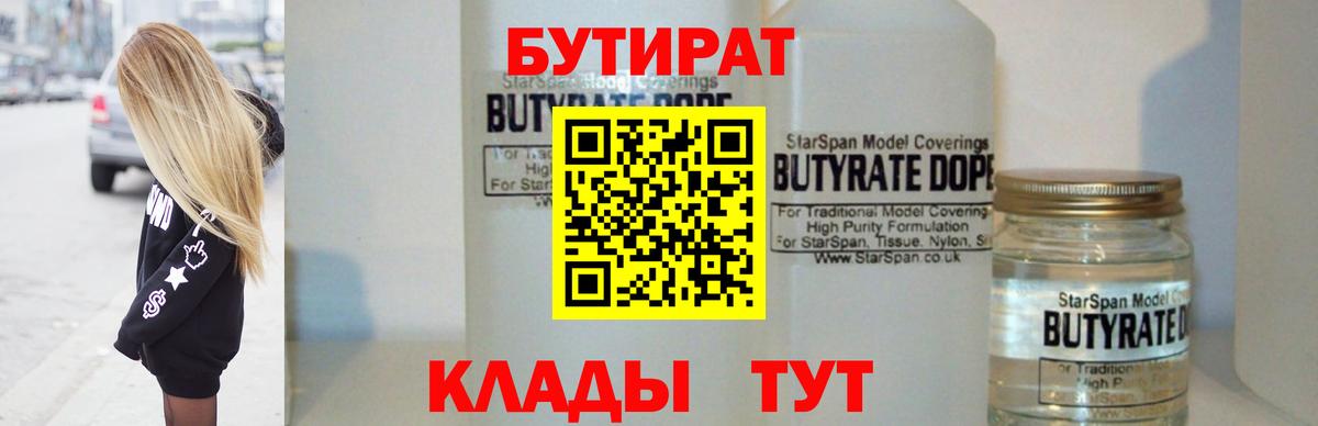 БУТИРАТ 99%  Вход с VPN  Бутират  Богородицк 