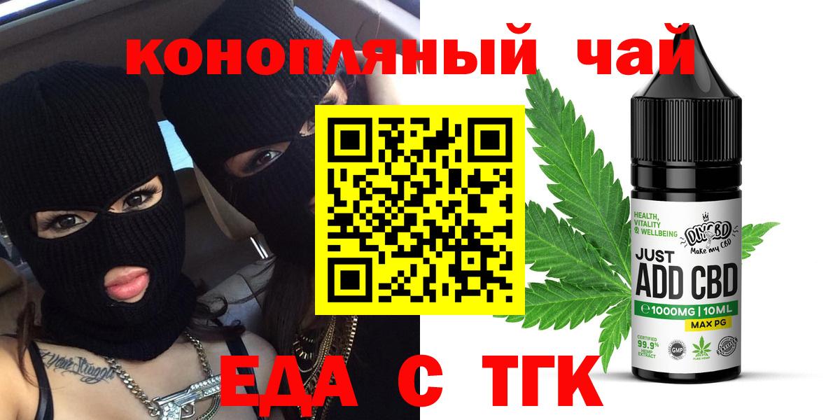Богородицк  Еда ТГК конопля  Вход с VPN 