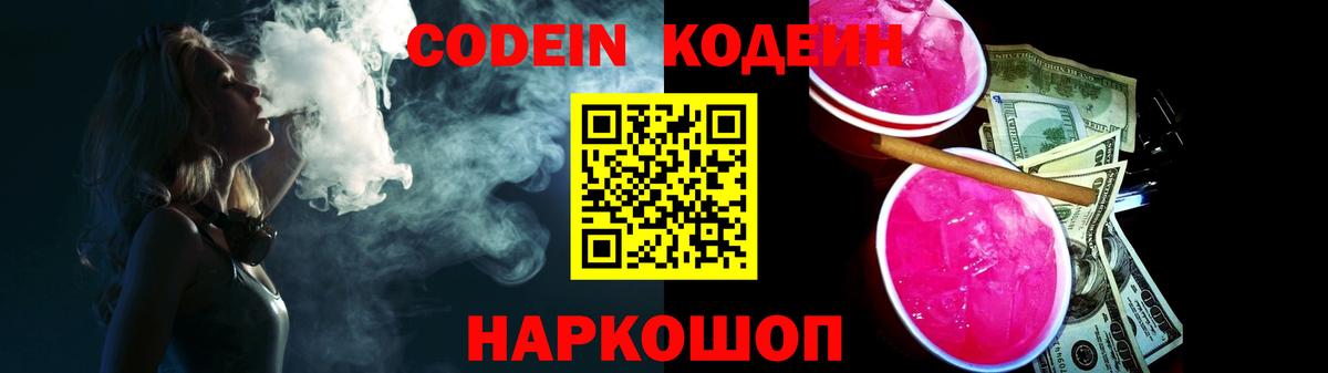 Кодеин напиток Lean (лин)  Вход с VPN  Кодеиновый сироп Lean напиток Lean (лин)  Богородицк 