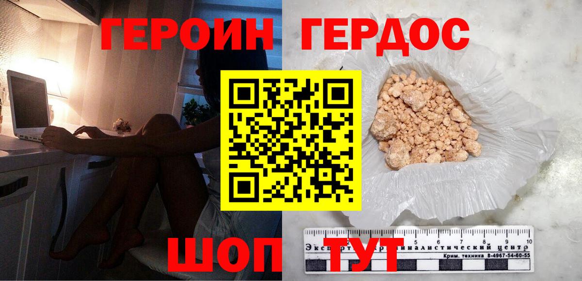 ГЕРОИН Heroin  Вход с VPN  Богородицк 