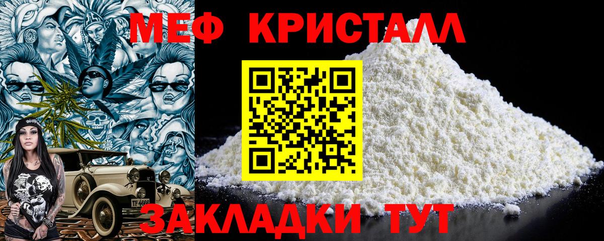 Богородицк  МЯУ-МЯУ кристаллы  Вход с VPN  Меф кристаллы 