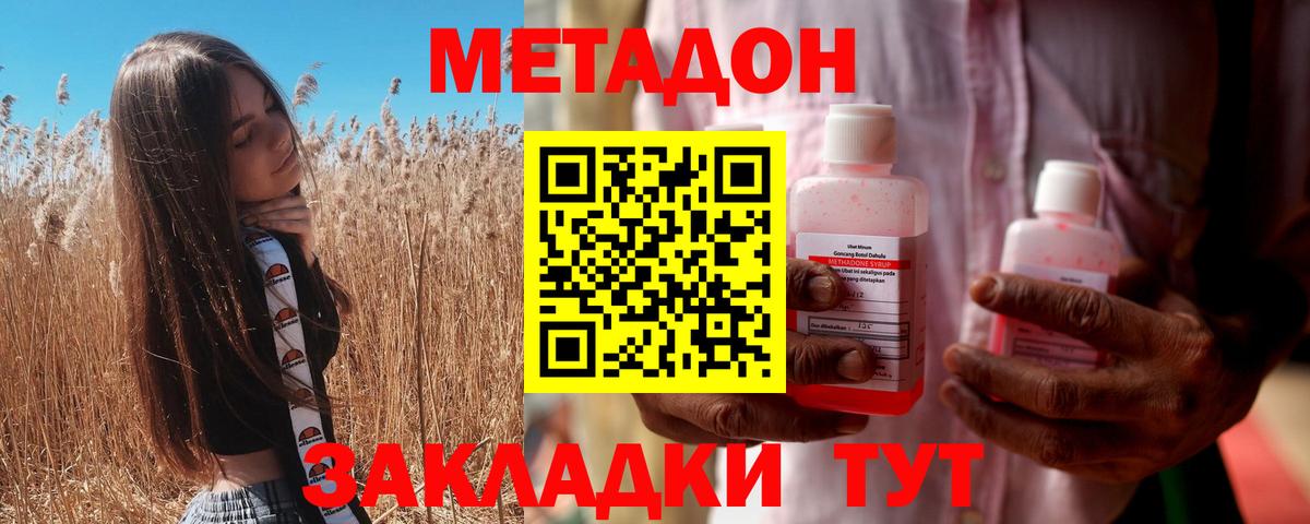 МЕТАДОН methadone  Метадон мёд  Вход с VPN  Богородицк 