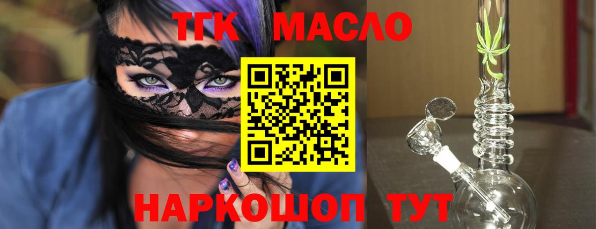 Дистиллят ТГК вейп  Дистиллят ТГК Wax  Богородицк  Вход с VPN 